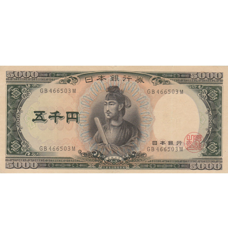Japan 5000 Yen 1957 Pick 93b NO UNC